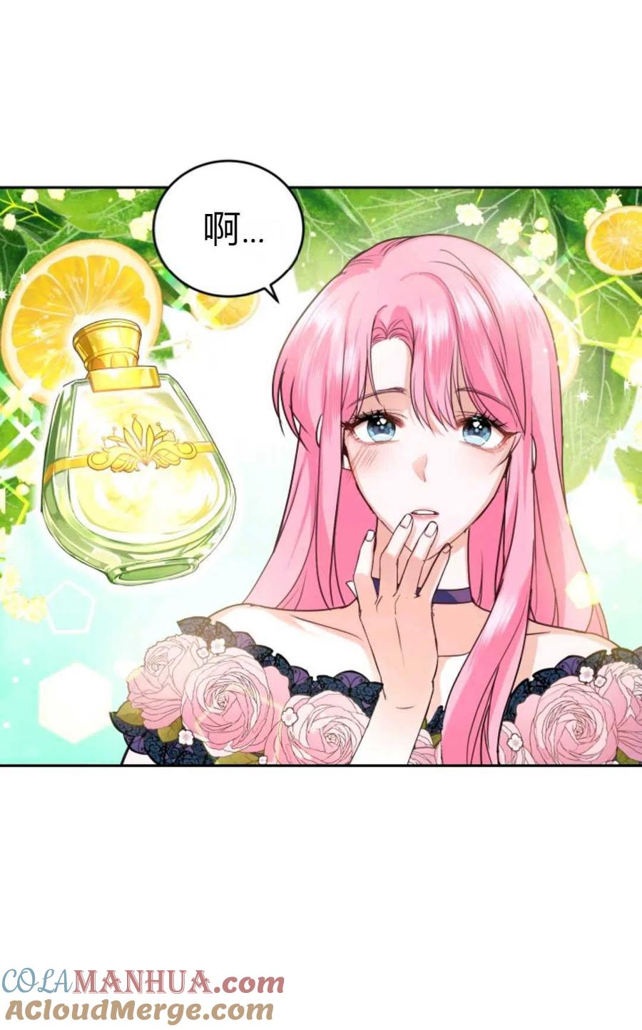 《成为暴君唯一的调香师》第07话 第67页