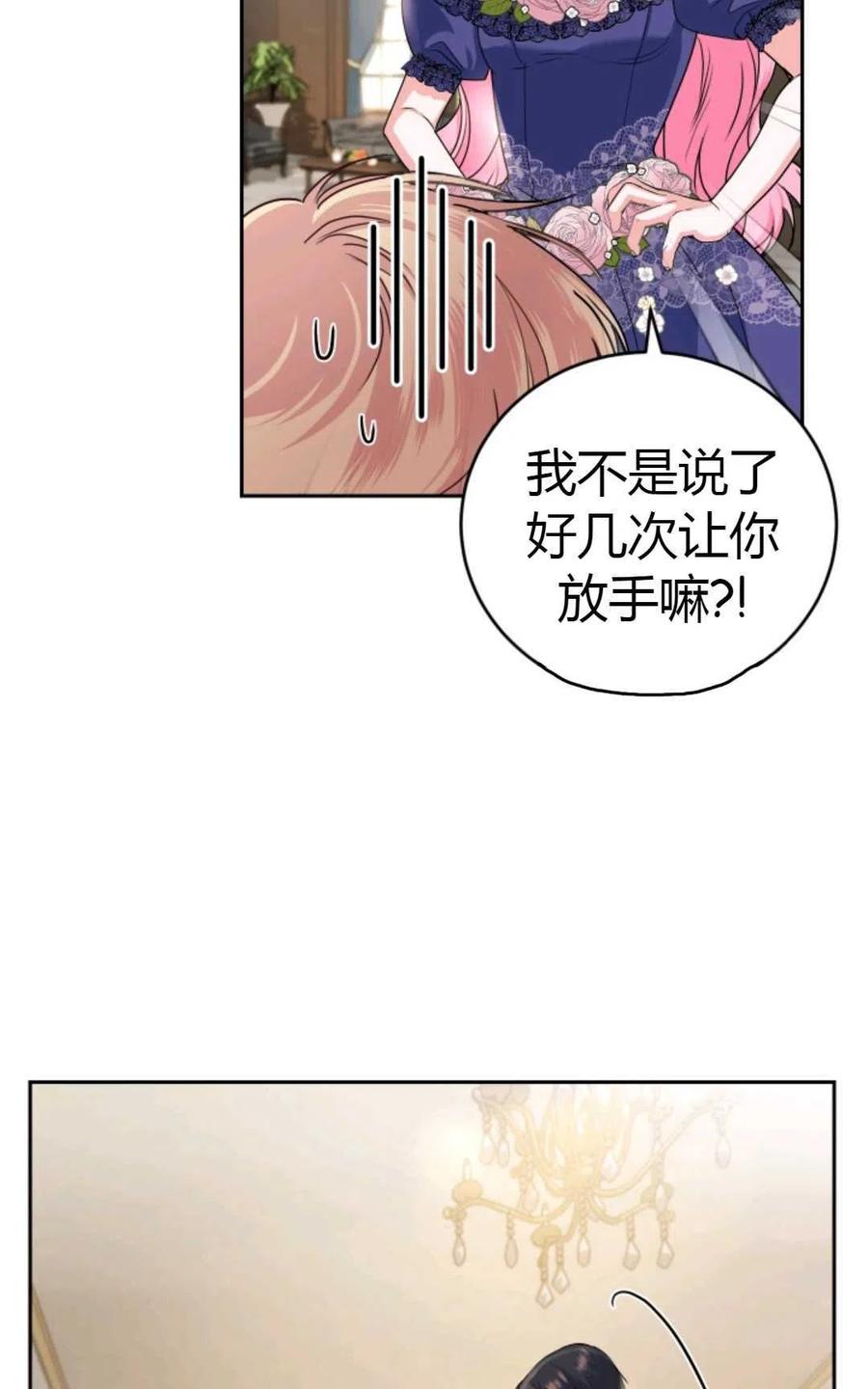 《成为暴君唯一的调香师》第07话 第18页