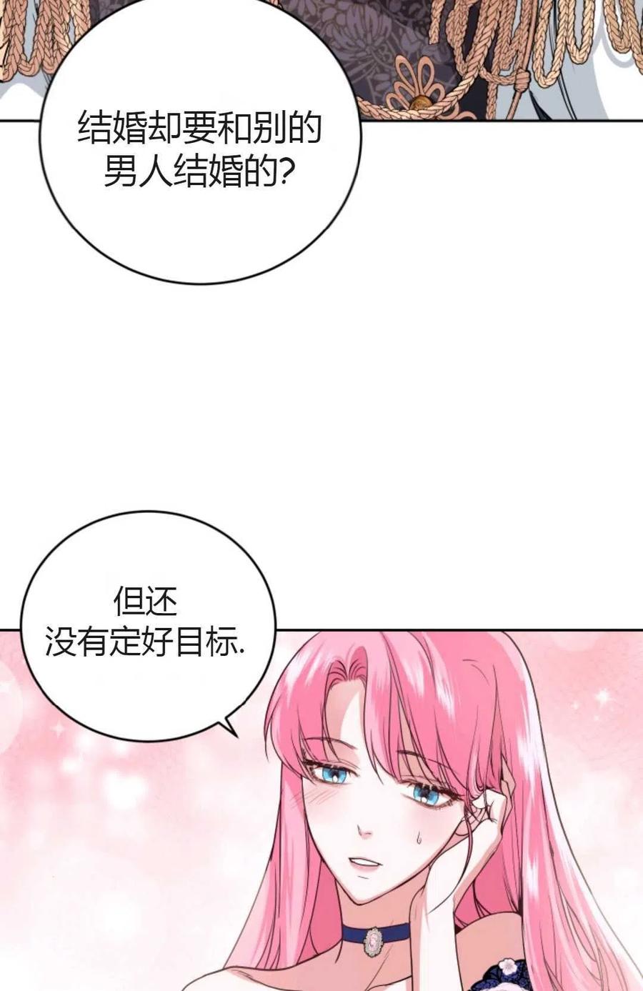 《成为暴君唯一的调香师》第07话 第51页