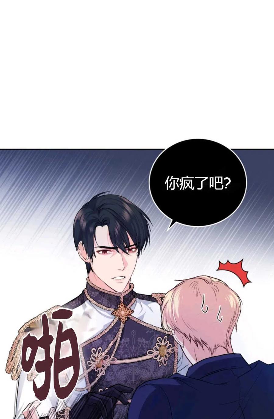 《成为暴君唯一的调香师》第07话 第8页