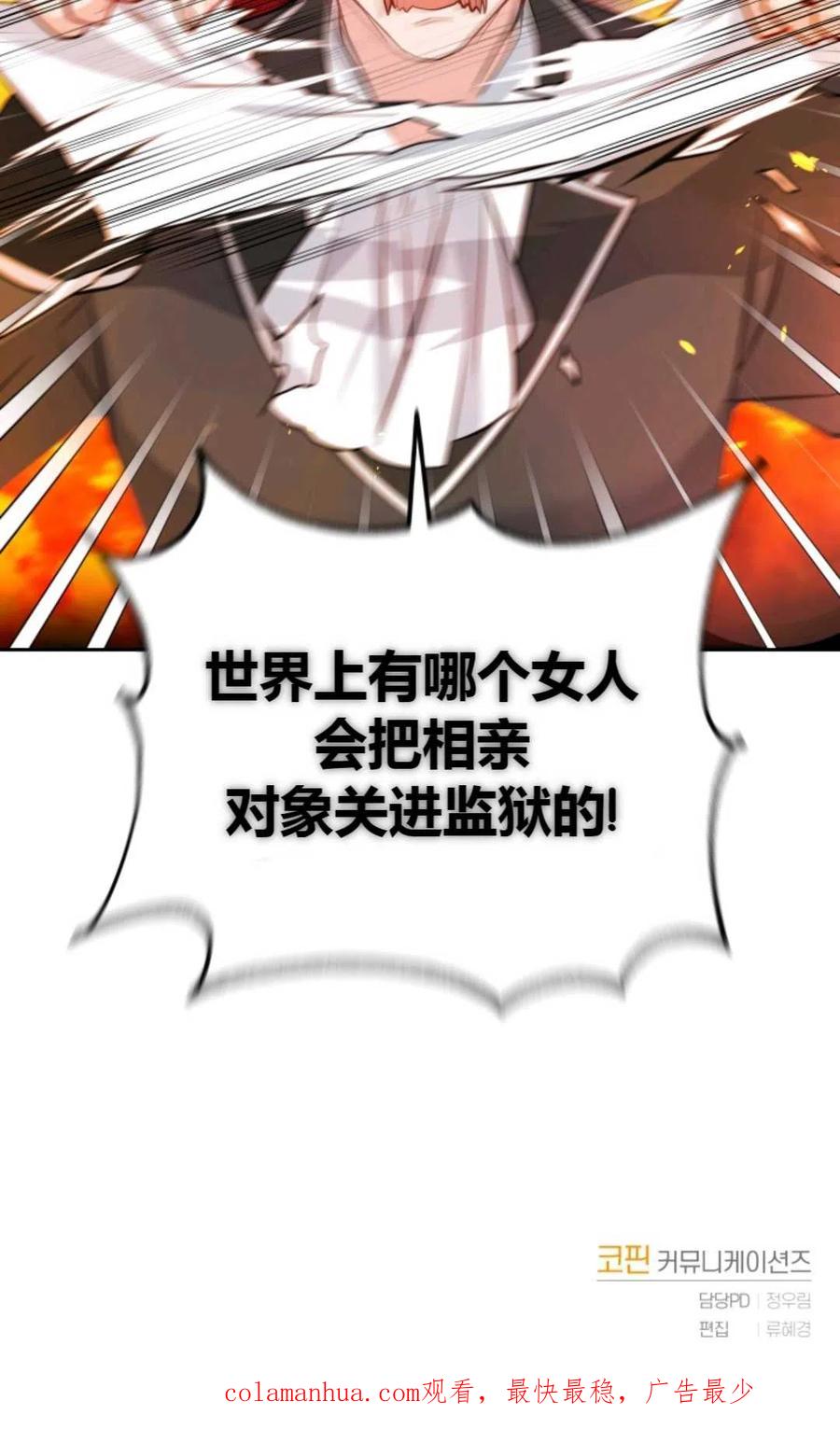 《成为暴君唯一的调香师》第07话 第77页