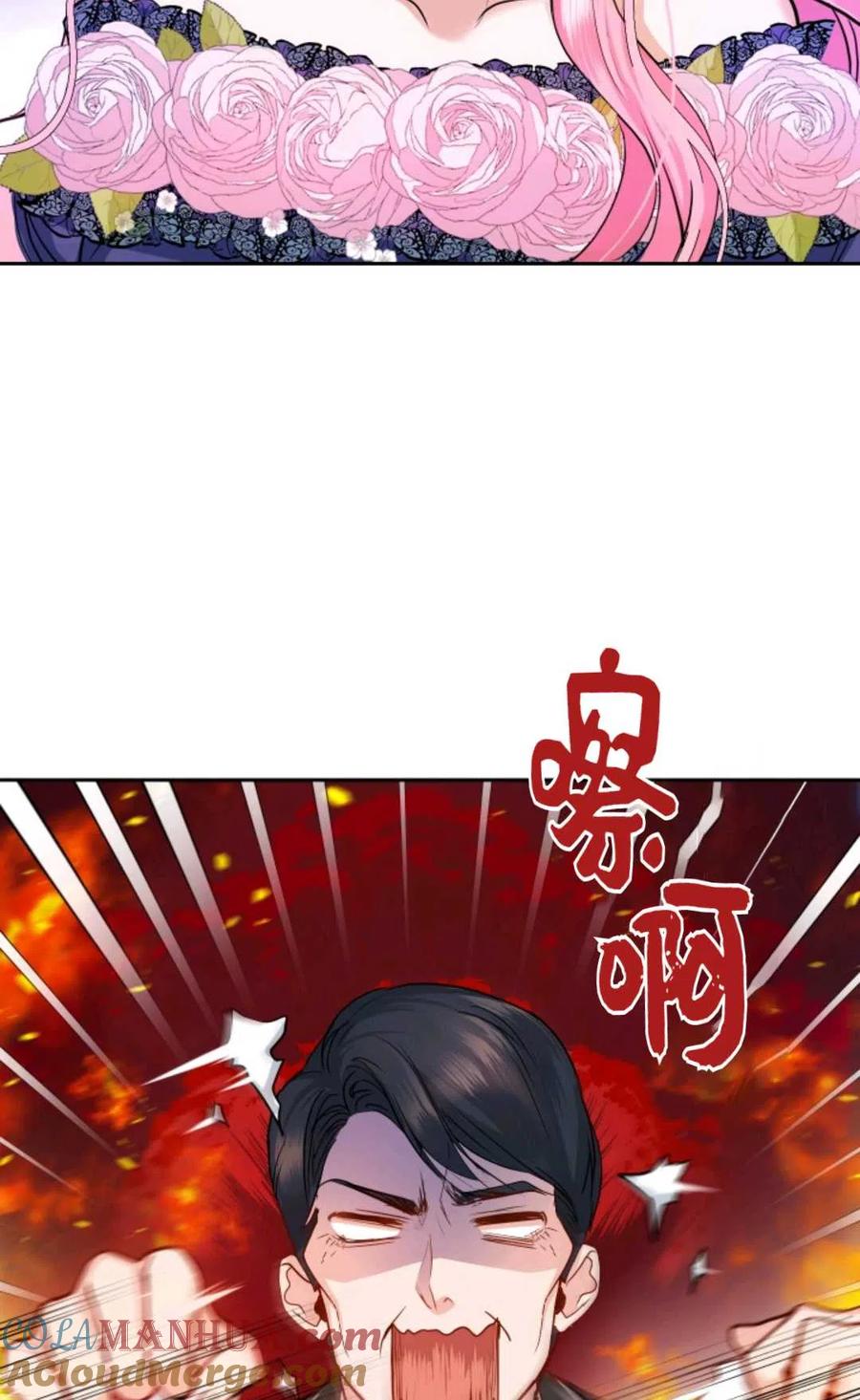 《成为暴君唯一的调香师》第07话 第76页