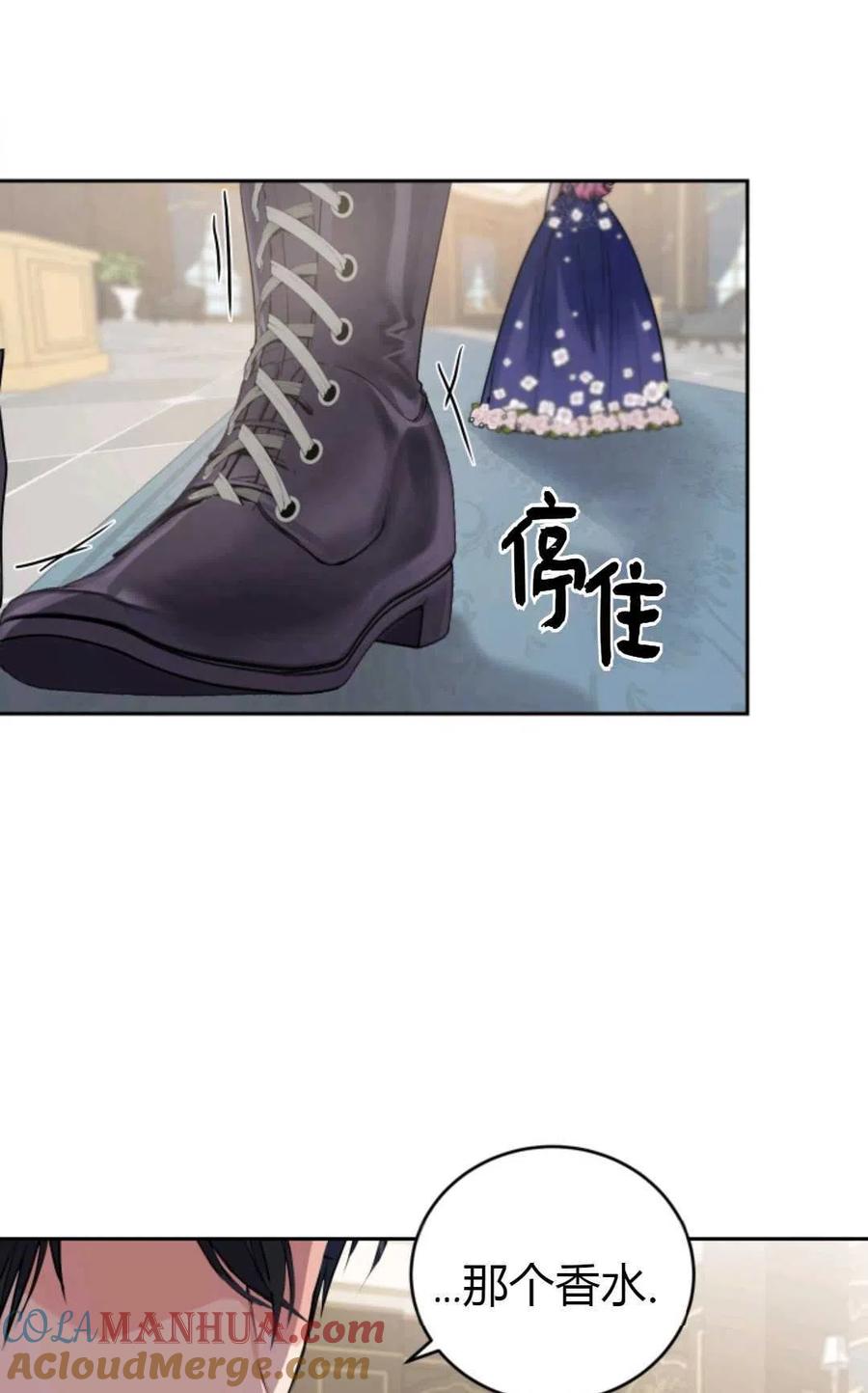 《成为暴君唯一的调香师》第07话 第64页