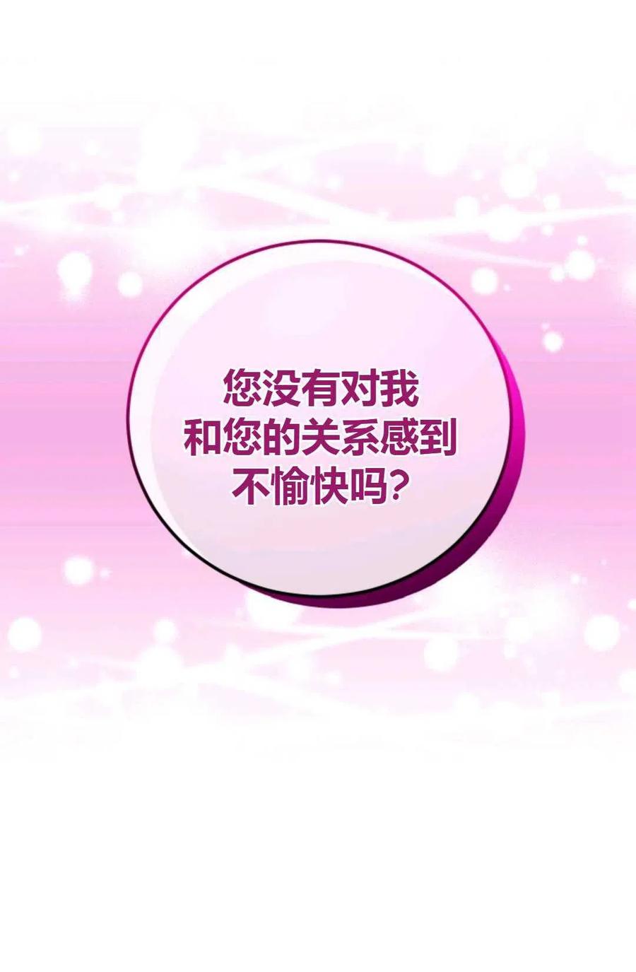 《成为暴君唯一的调香师》第07话 第41页