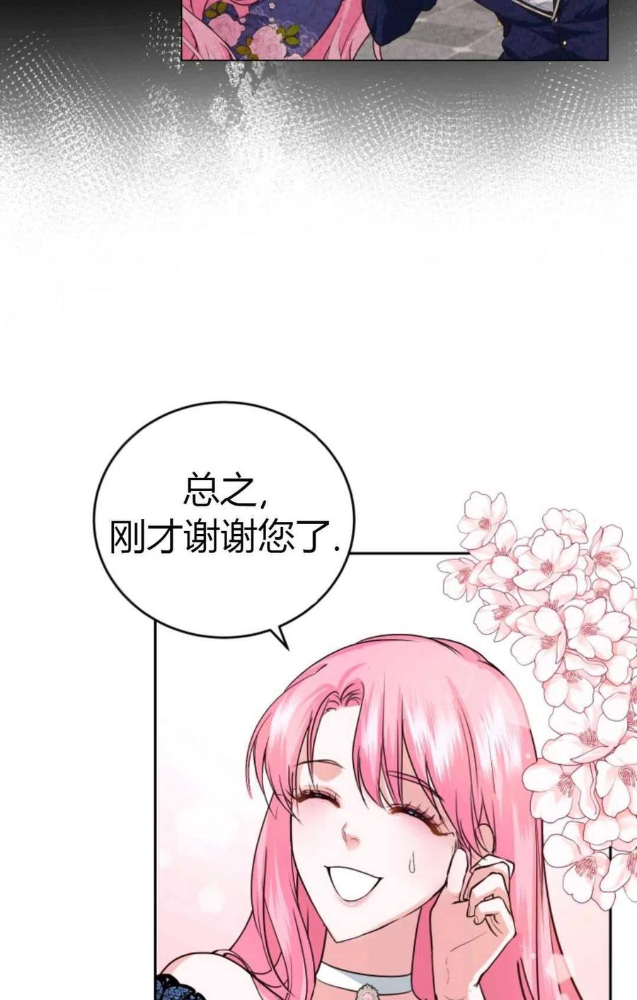 《成为暴君唯一的调香师》第07话 第32页