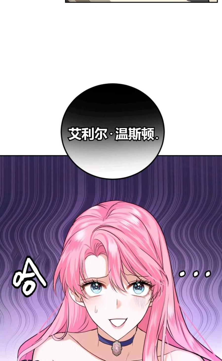 《成为暴君唯一的调香师》第07话 第75页