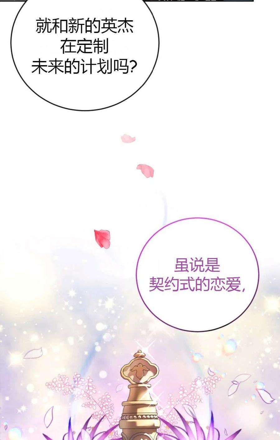 《成为暴君唯一的调香师》第07话 第35页