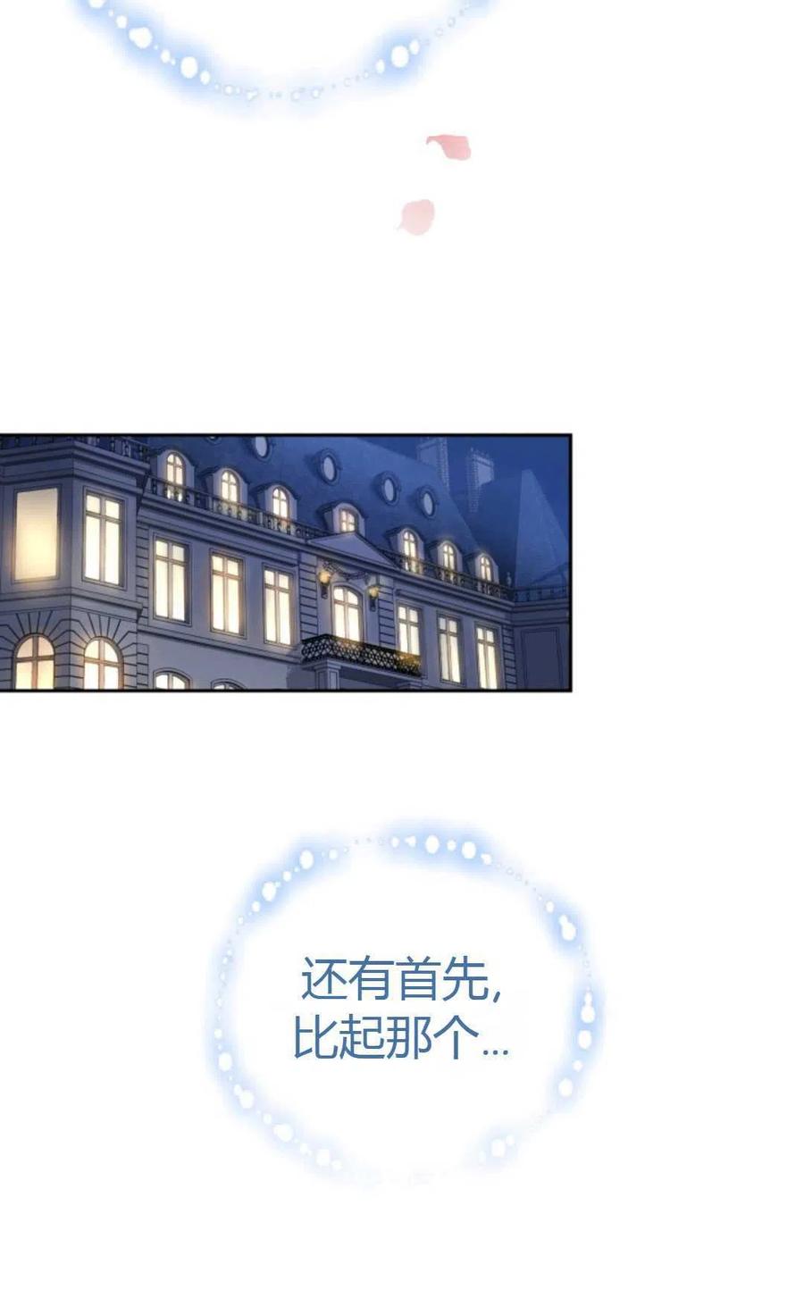 《成为暴君唯一的调香师》第07话 第72页