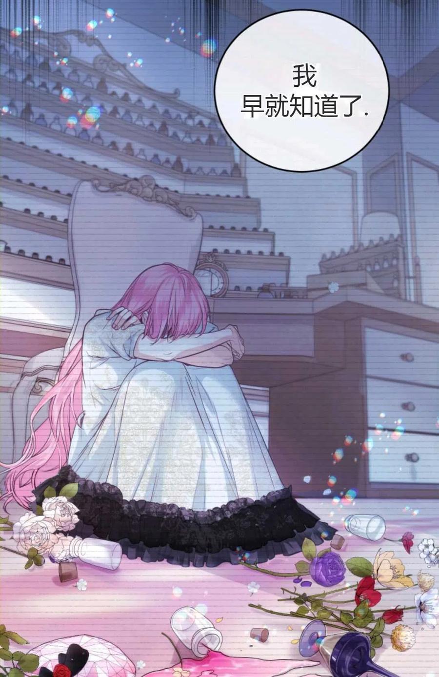 《成为暴君唯一的调香师》第07话 第54页