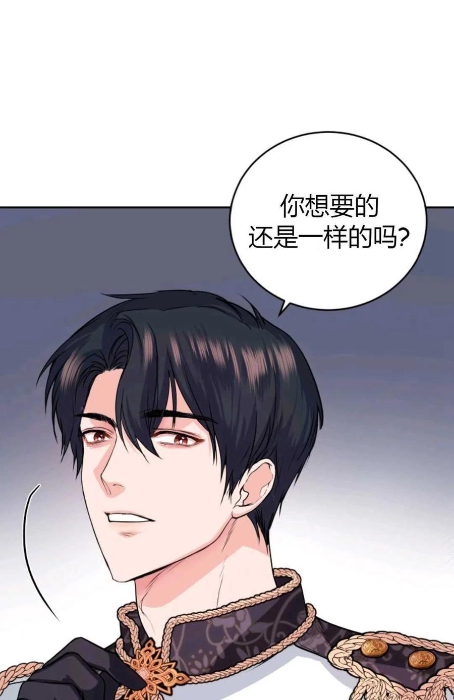 《成为暴君唯一的调香师》第07话 第57页
