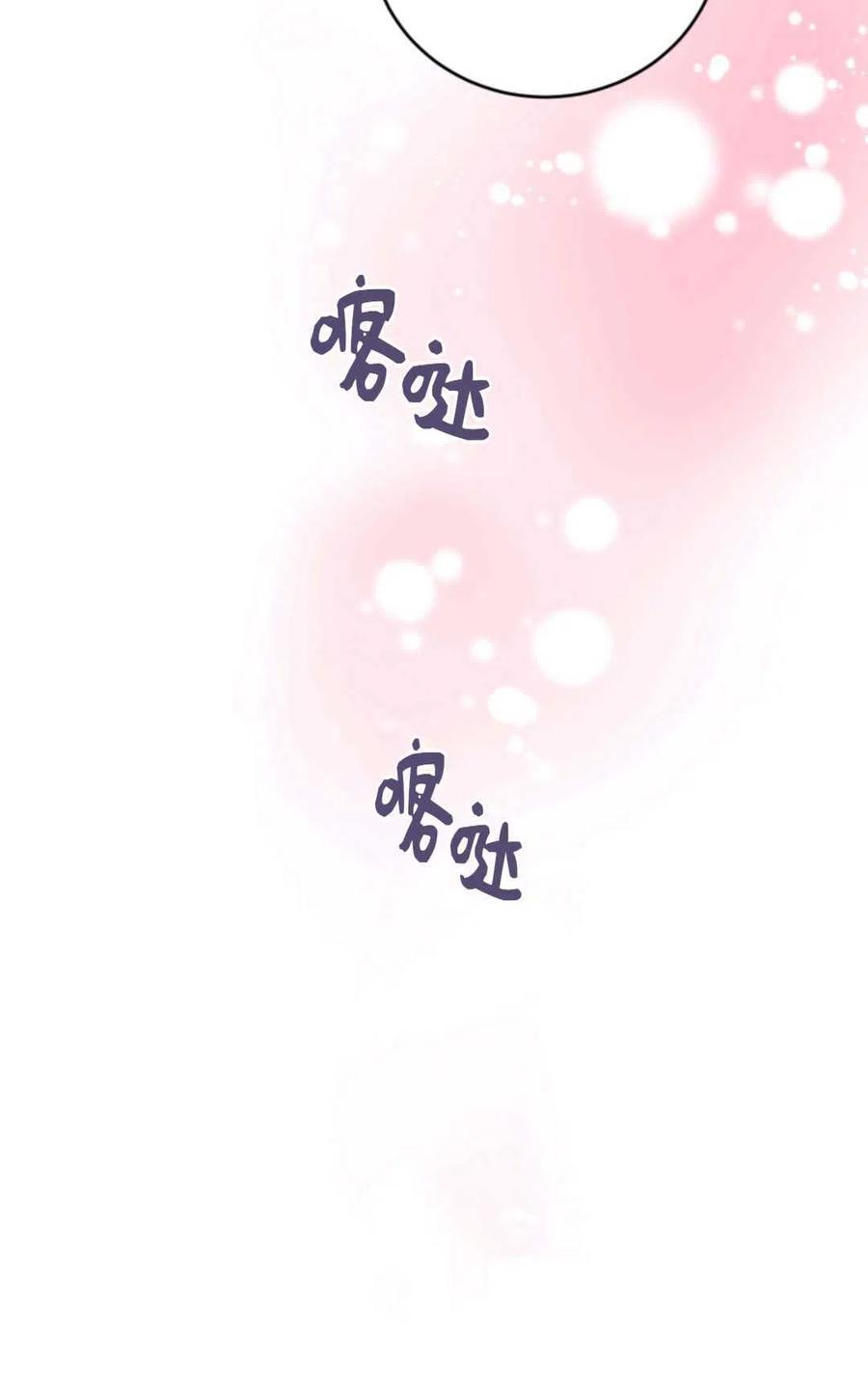 《成为暴君唯一的调香师》第07话 第63页