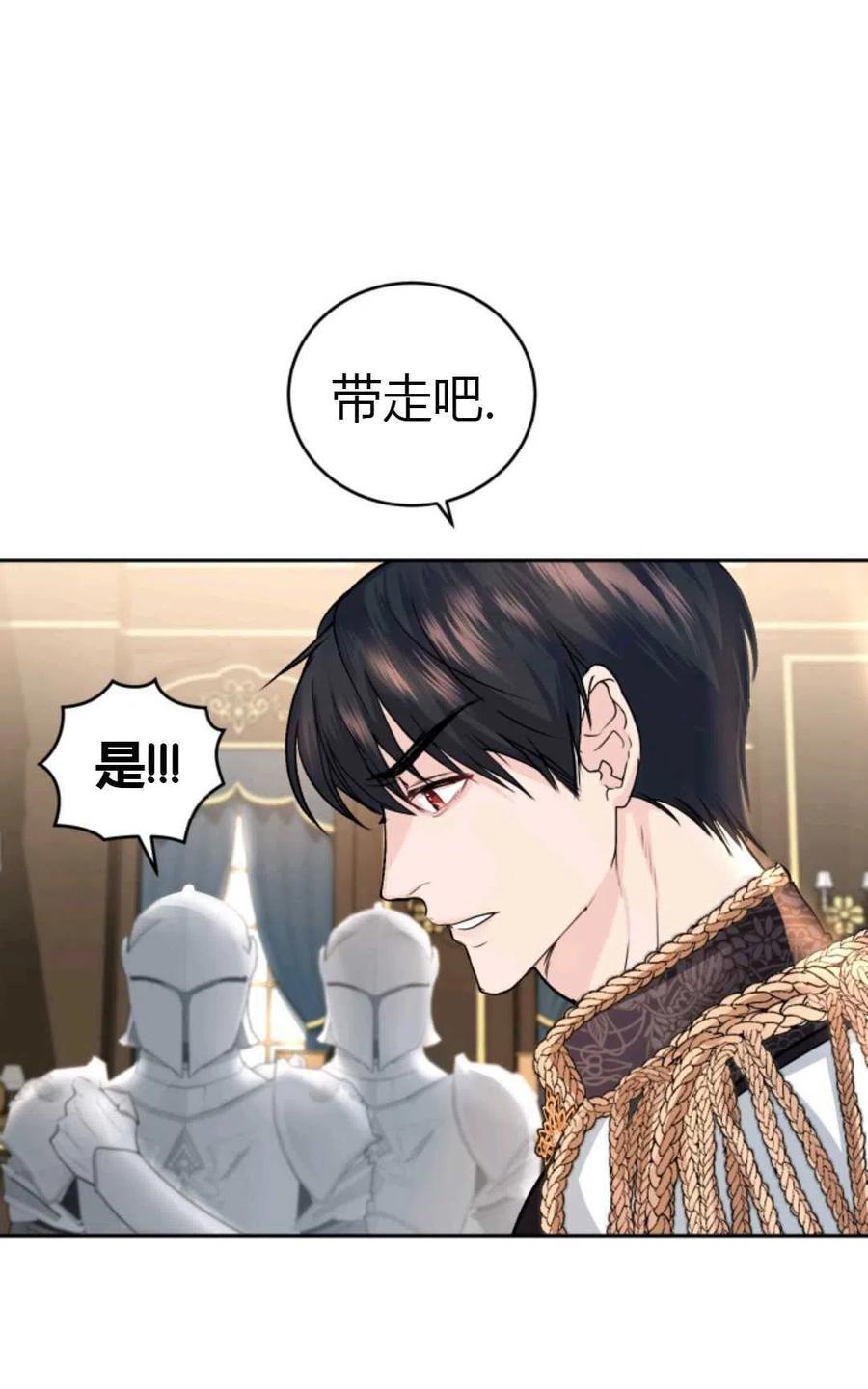 《成为暴君唯一的调香师》第07话 第23页
