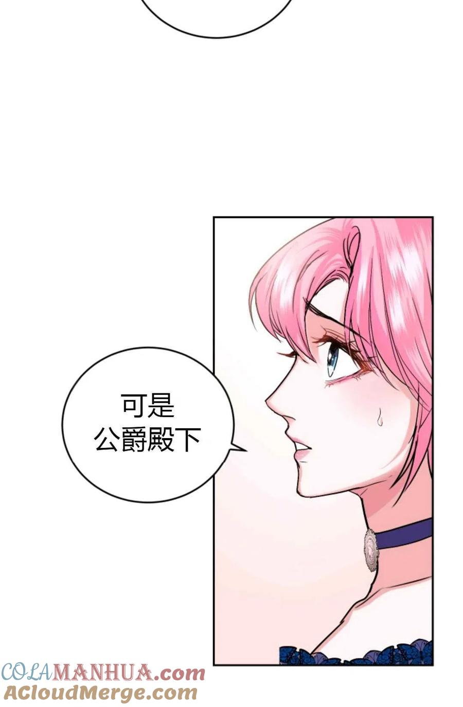 《成为暴君唯一的调香师》第07话 第40页