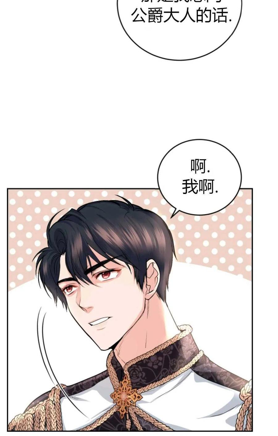 《成为暴君唯一的调香师》第07话 第26页