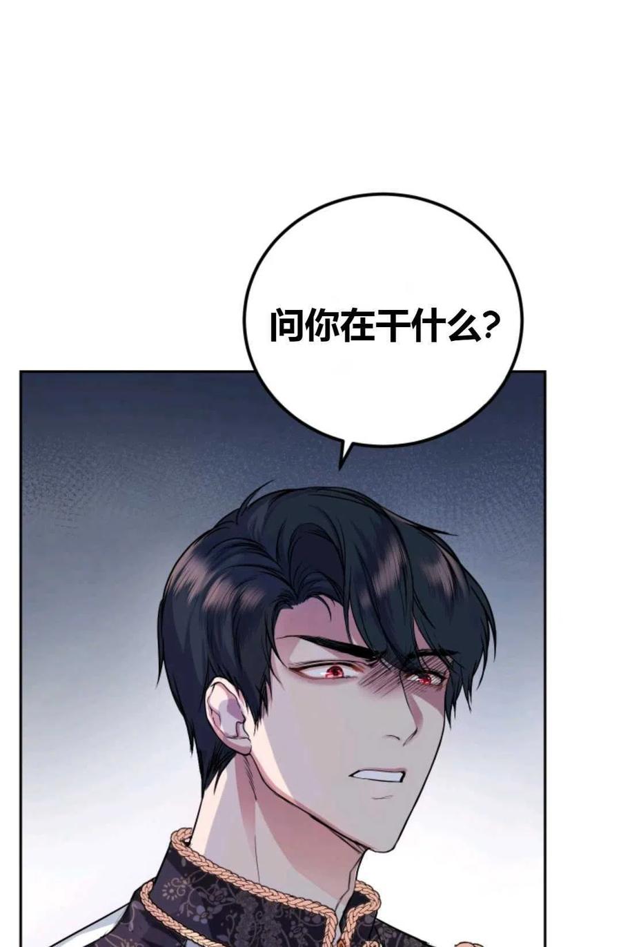 《成为暴君唯一的调香师》第07话 第3页