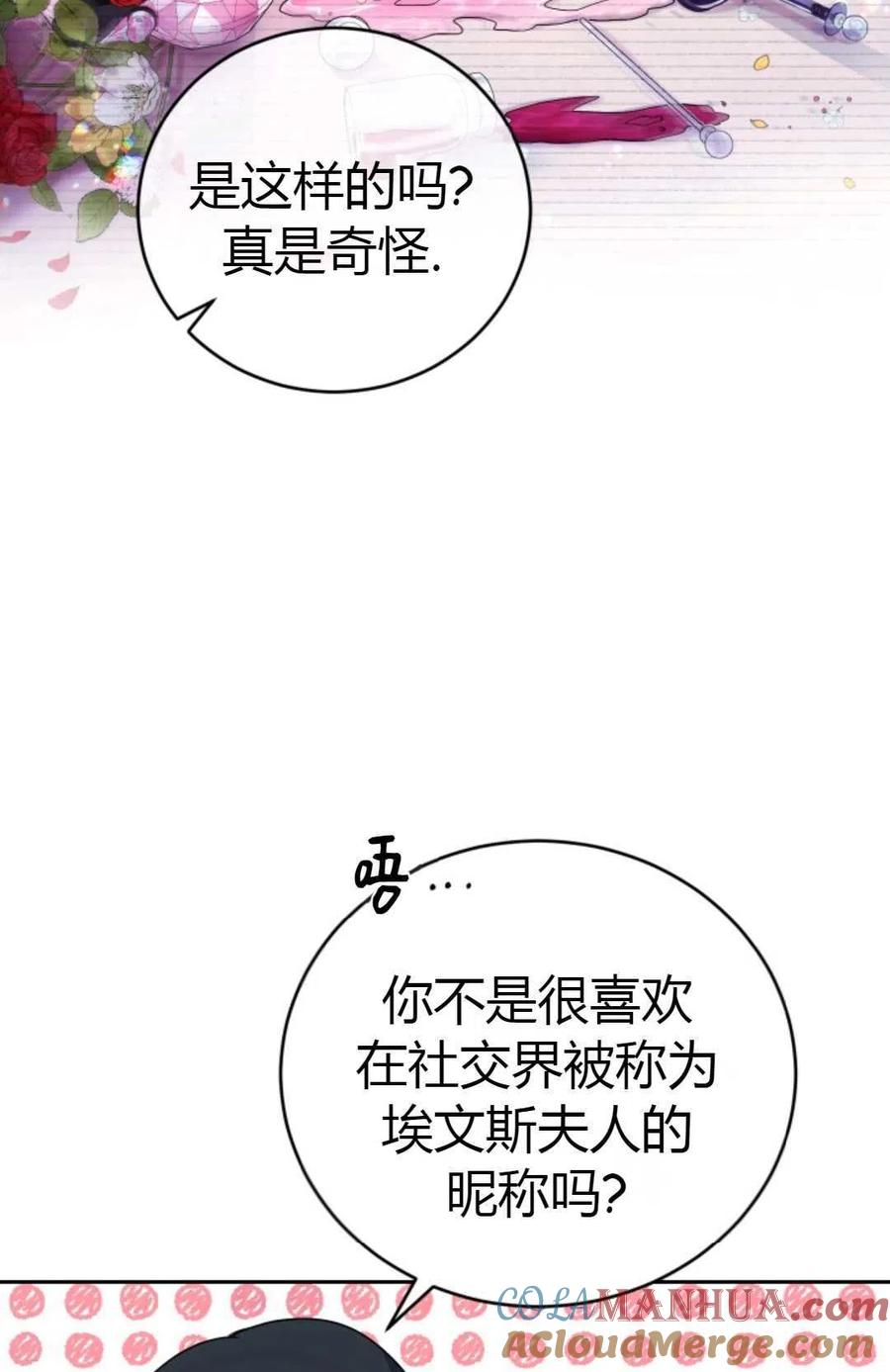《成为暴君唯一的调香师》第07话 第55页