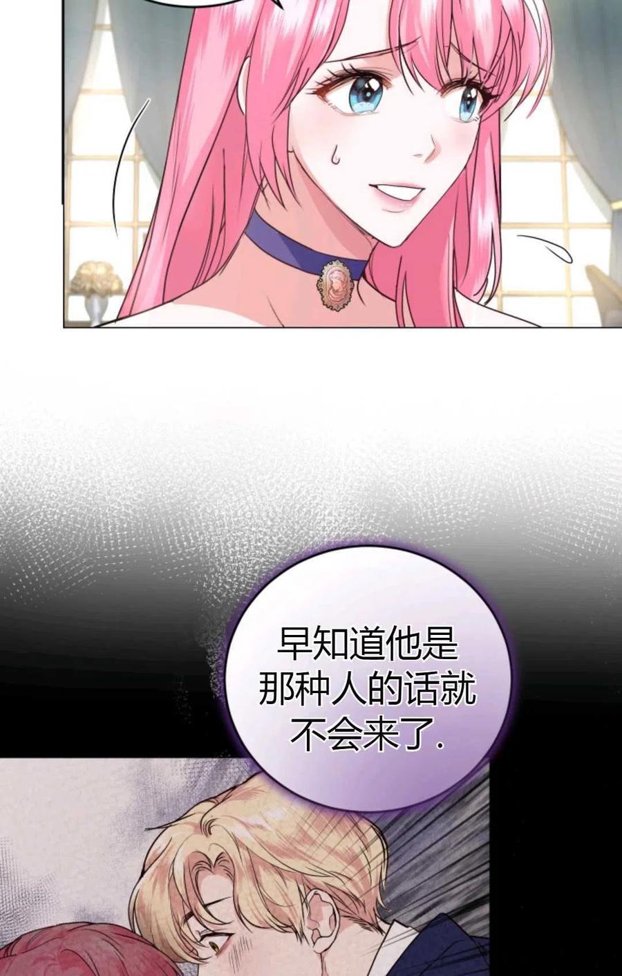 《成为暴君唯一的调香师》第07话 第30页
