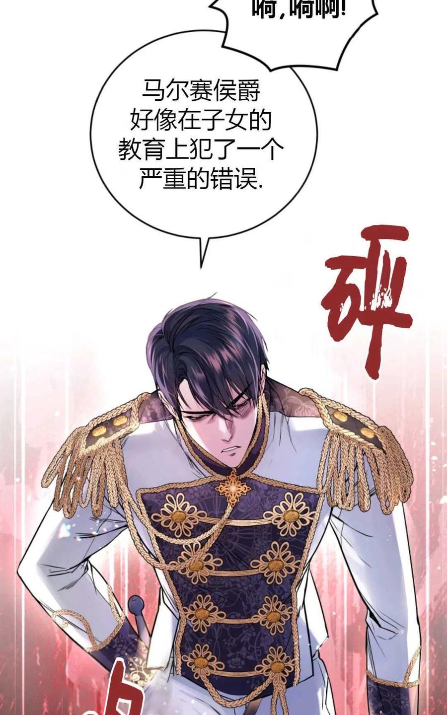 《成为暴君唯一的调香师》第07话 第21页