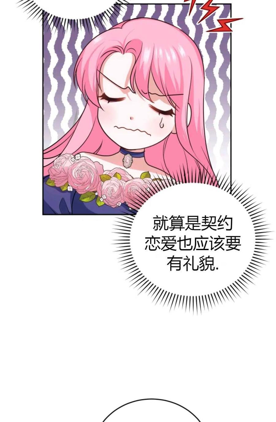 《成为暴君唯一的调香师》第07话 第47页