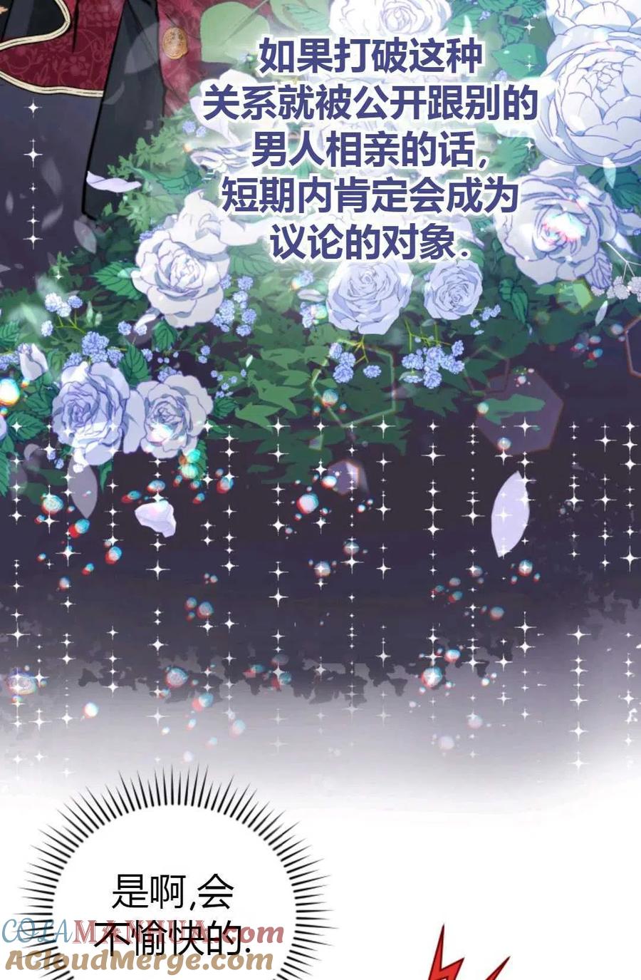 《成为暴君唯一的调香师》第07话 第46页