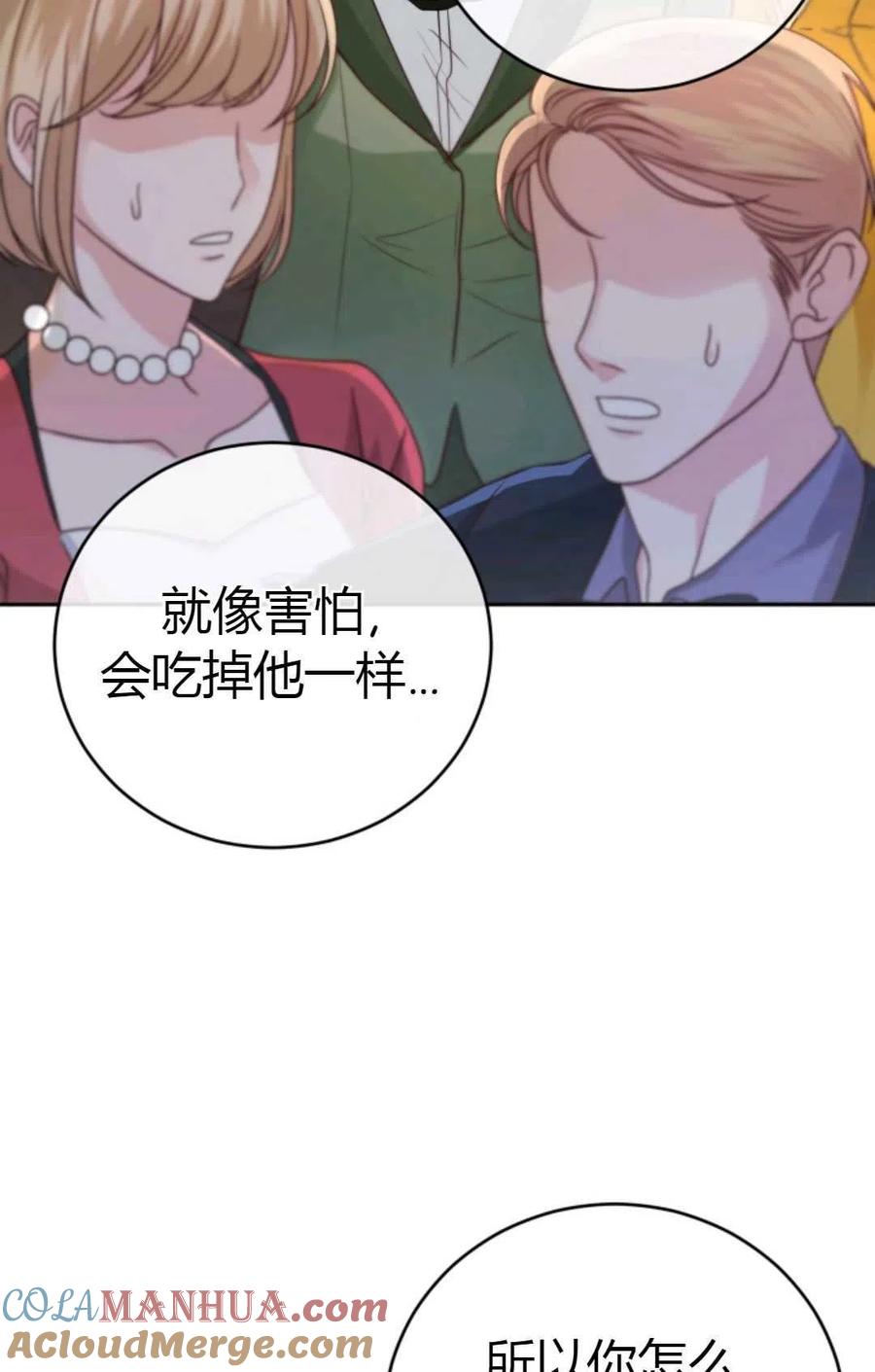 《成为暴君唯一的调香师》第07话 第28页
