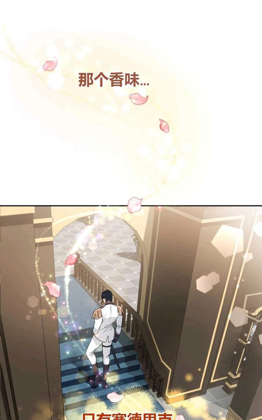 《成为暴君唯一的调香师》第07话 第69页