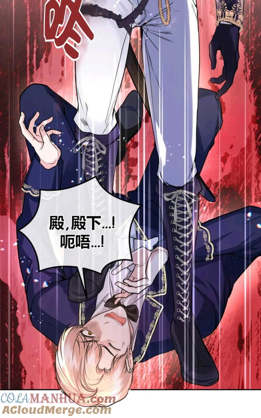 《成为暴君唯一的调香师》第07话 第22页