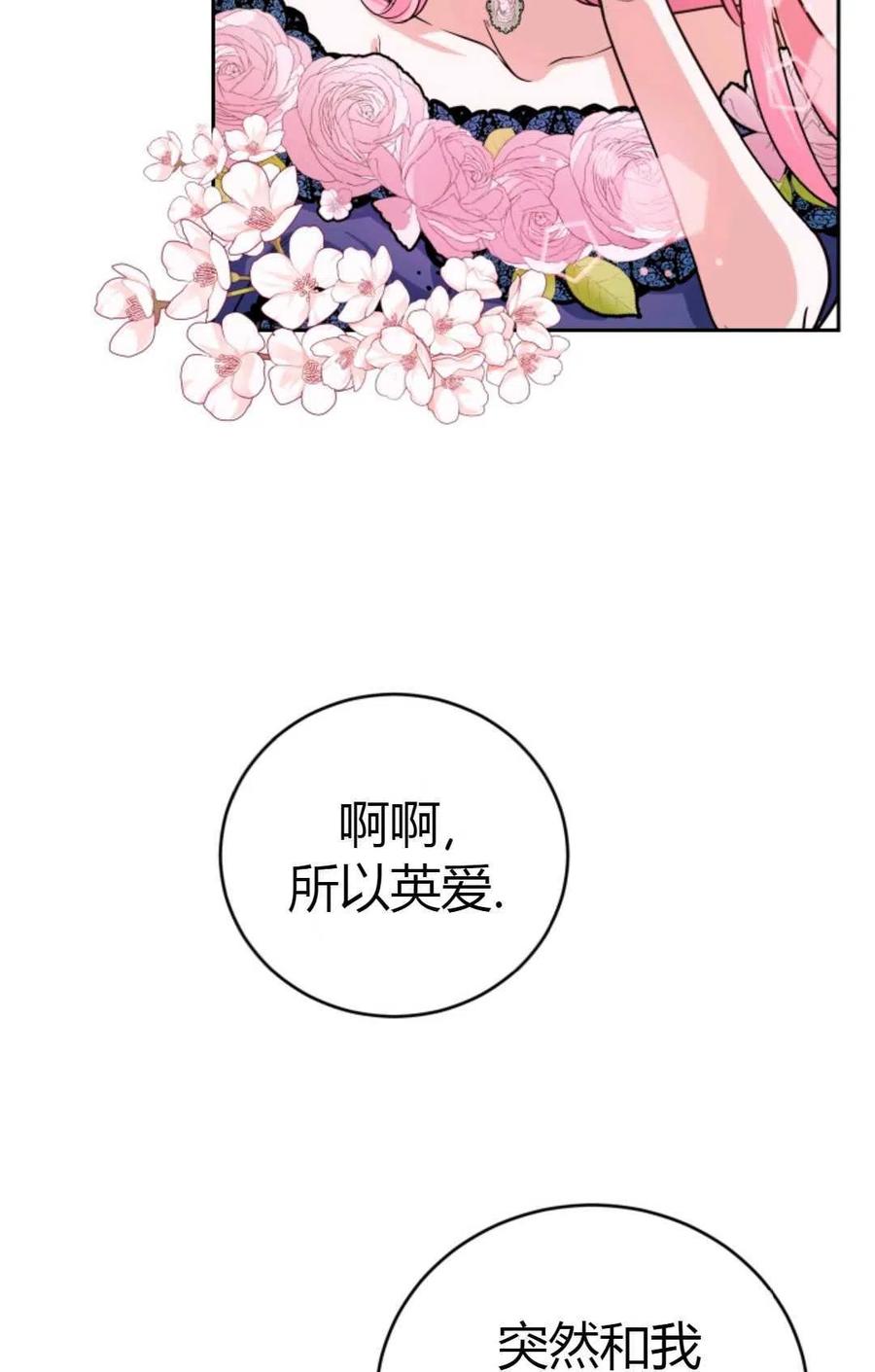 《成为暴君唯一的调香师》第07话 第33页