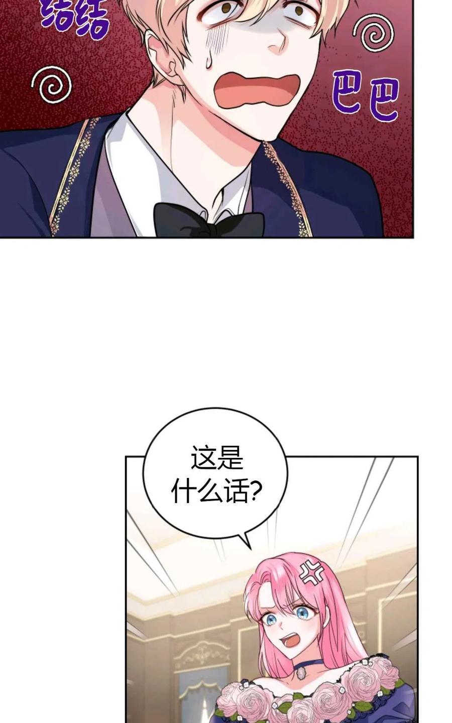 《成为暴君唯一的调香师》第07话 第17页