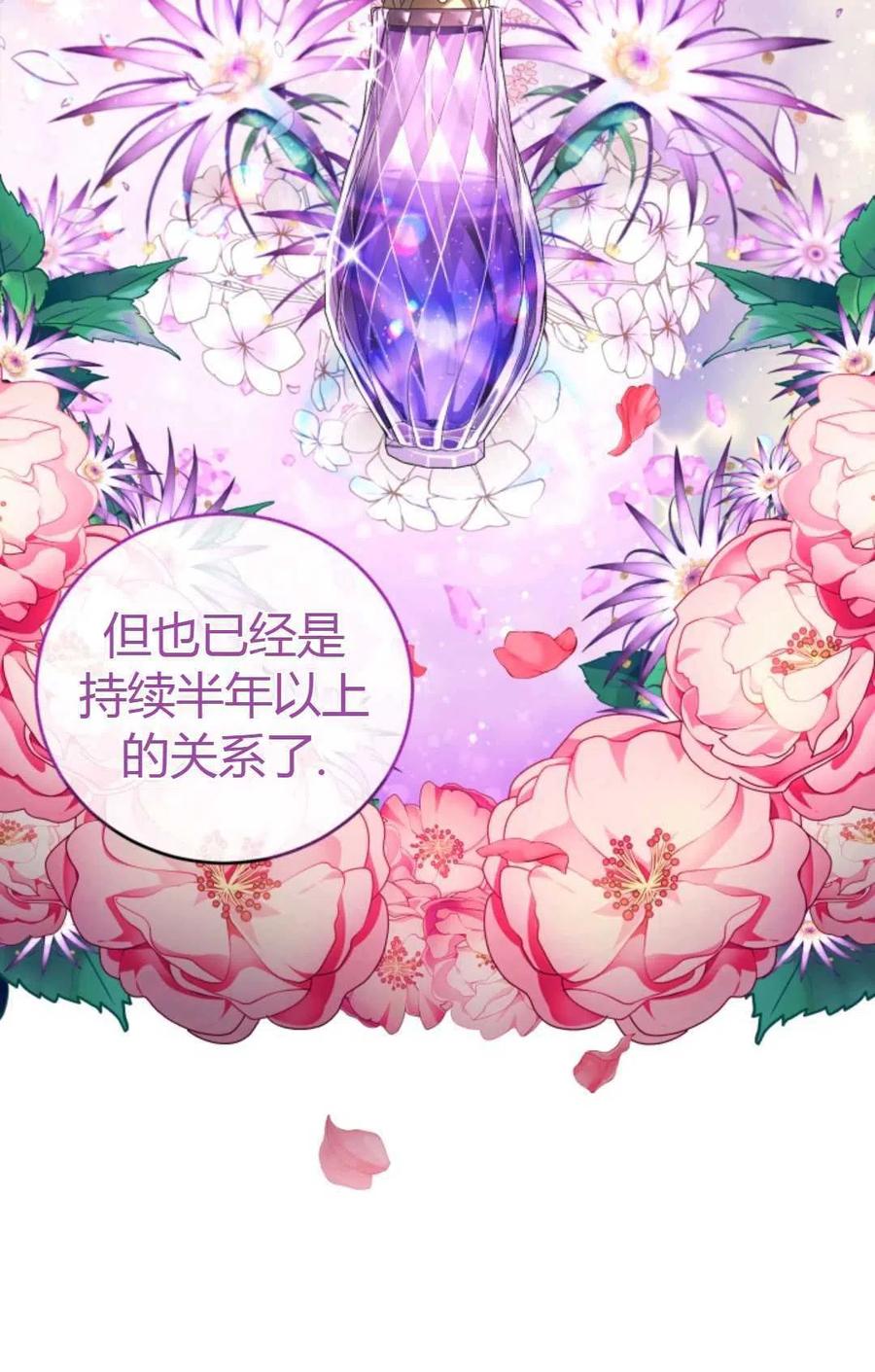 《成为暴君唯一的调香师》第07话 第36页