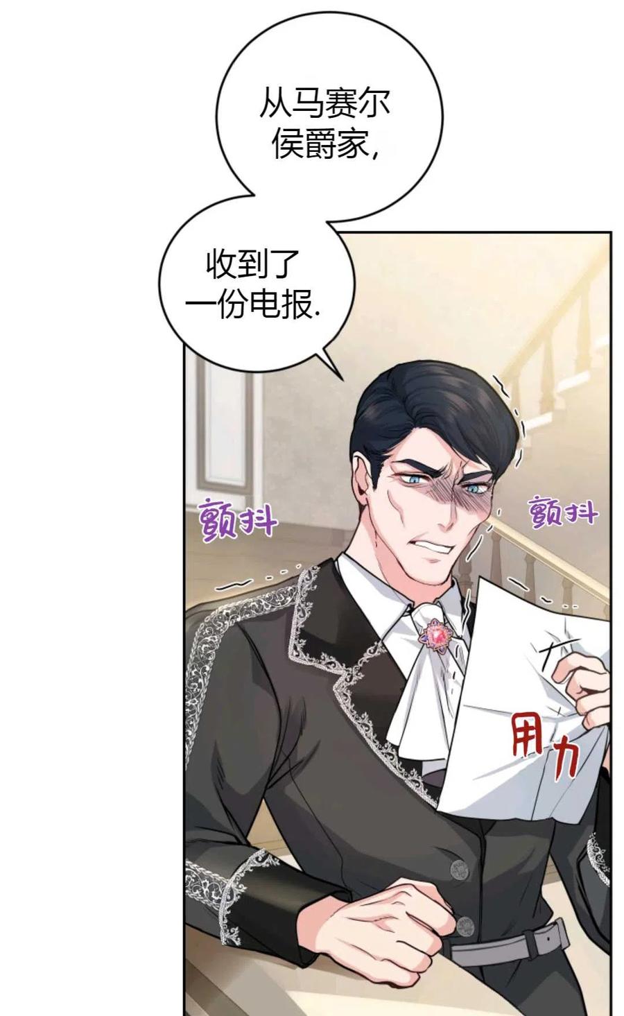 《成为暴君唯一的调香师》第07话 第74页