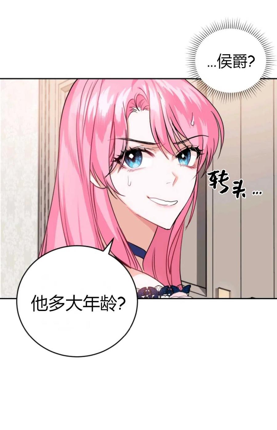《成为暴君唯一的调香师》第08话 第26页
