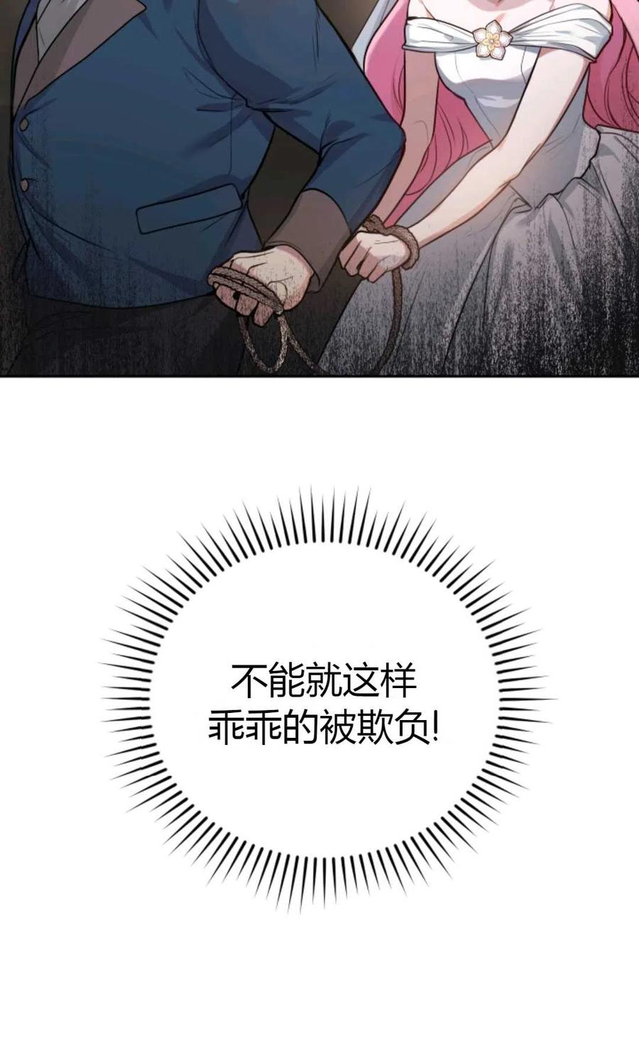 《成为暴君唯一的调香师》第08话 第36页