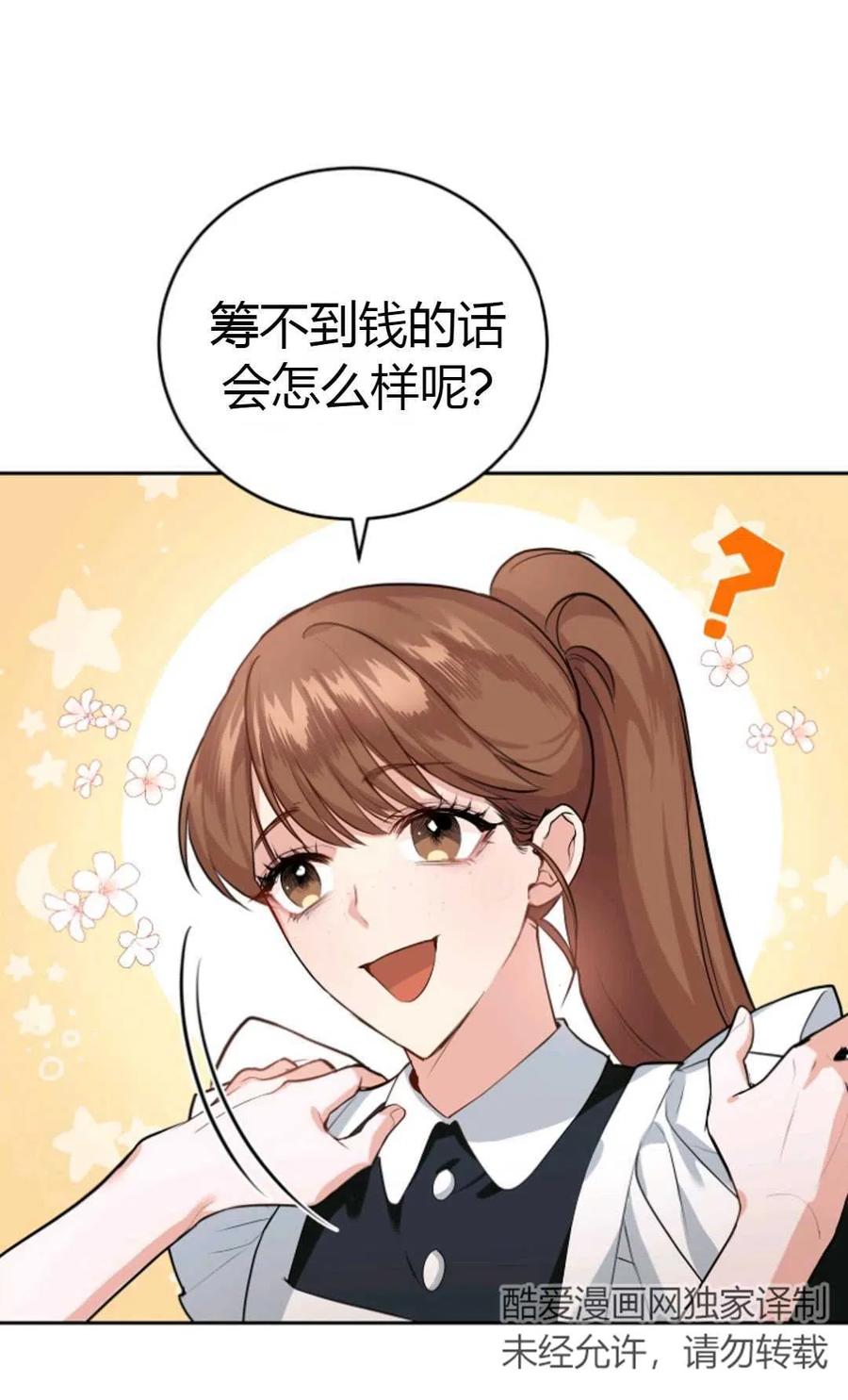 《成为暴君唯一的调香师》第08话 第63页