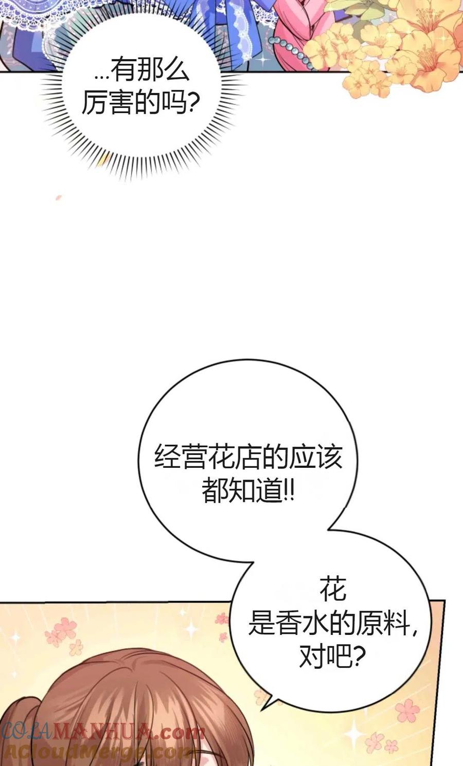 《成为暴君唯一的调香师》第08话 第76页