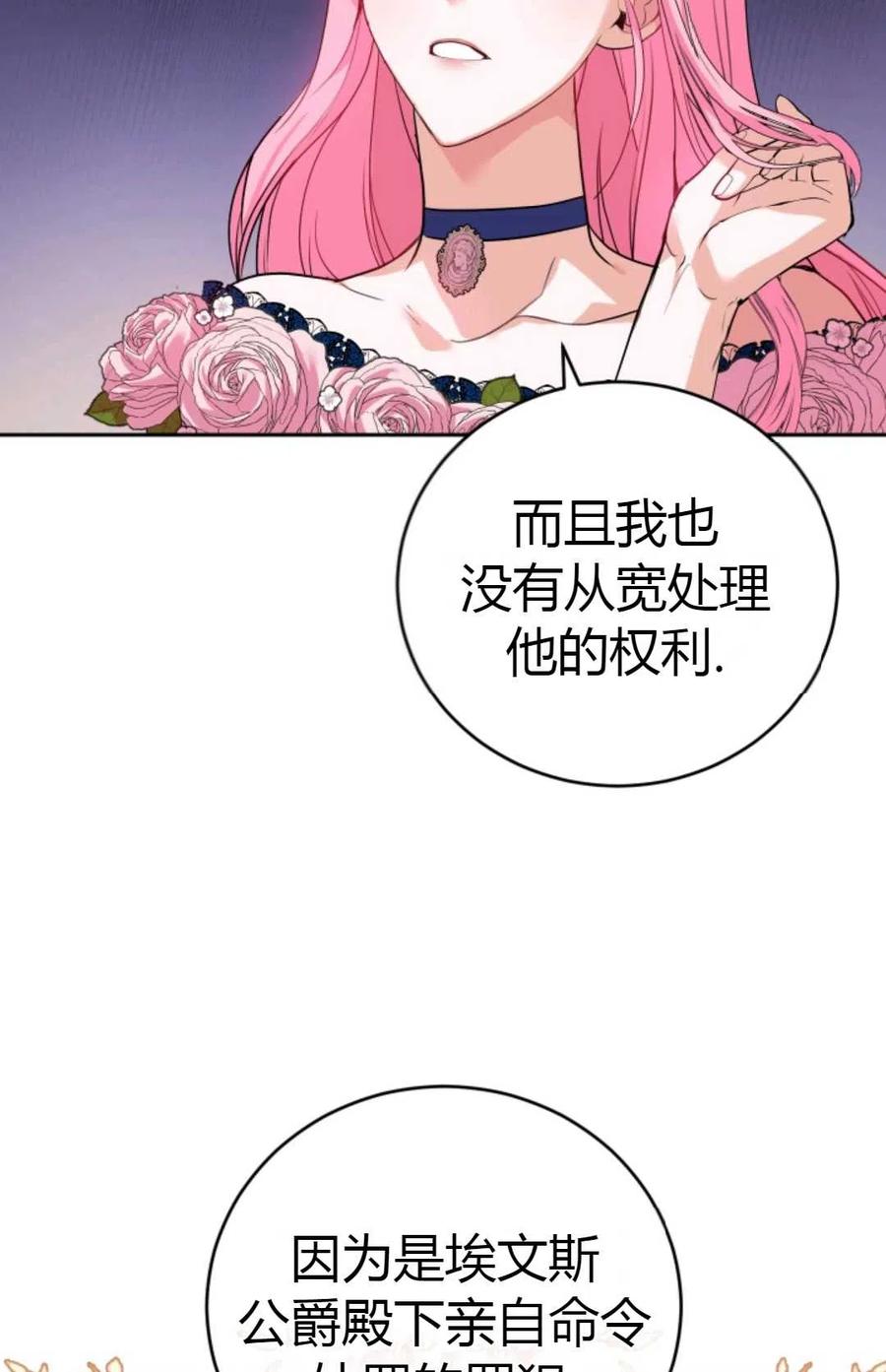 《成为暴君唯一的调香师》第08话 第17页