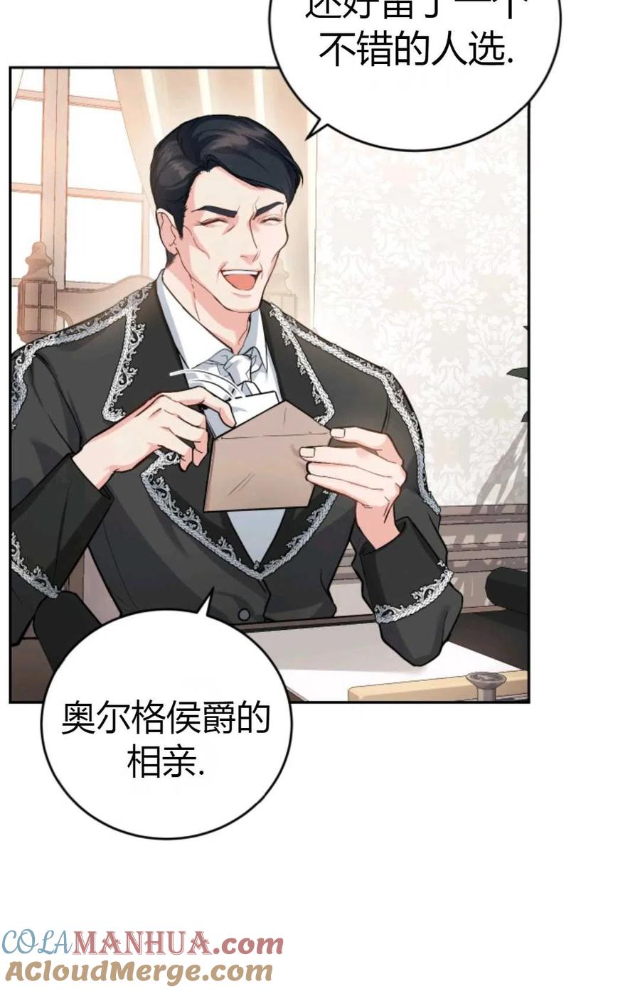 《成为暴君唯一的调香师》第08话 第25页