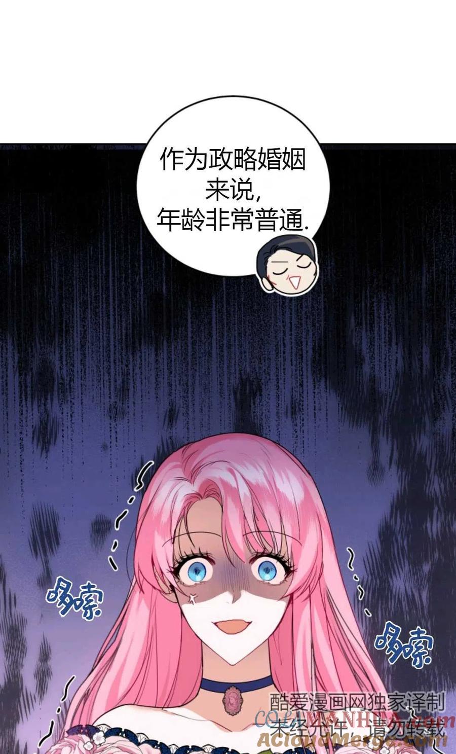 《成为暴君唯一的调香师》第08话 第28页