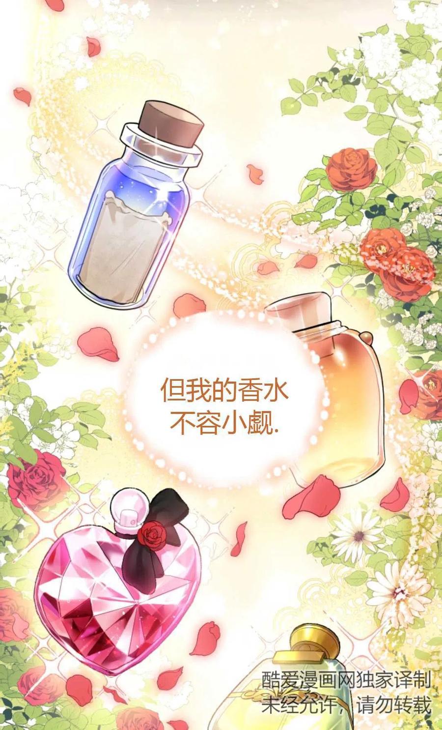 《成为暴君唯一的调香师》第08话 第47页