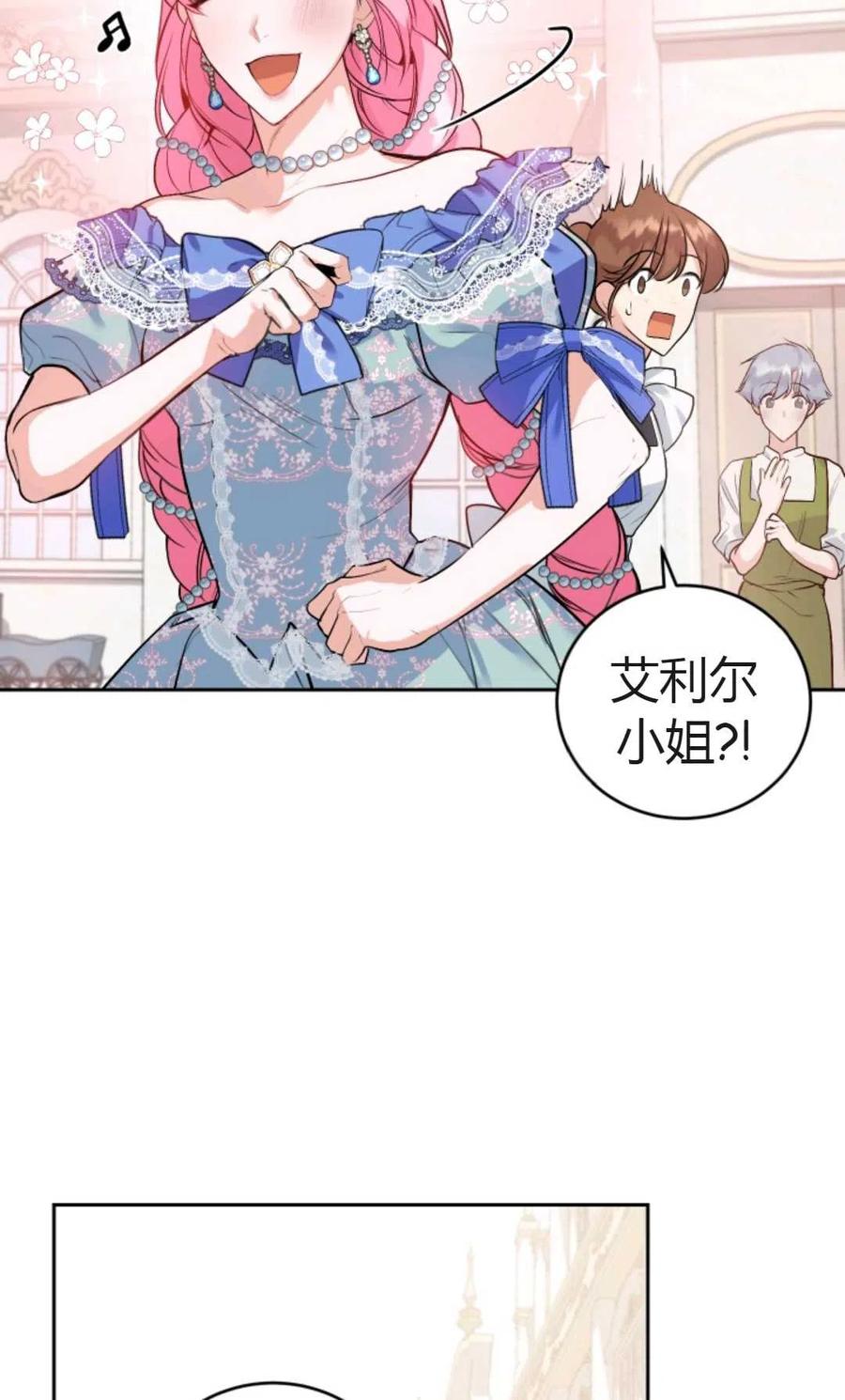 《成为暴君唯一的调香师》第08话 第84页