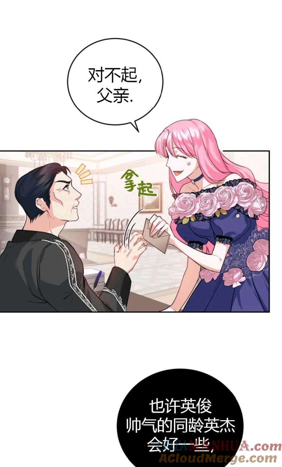 《成为暴君唯一的调香师》第08话 第37页