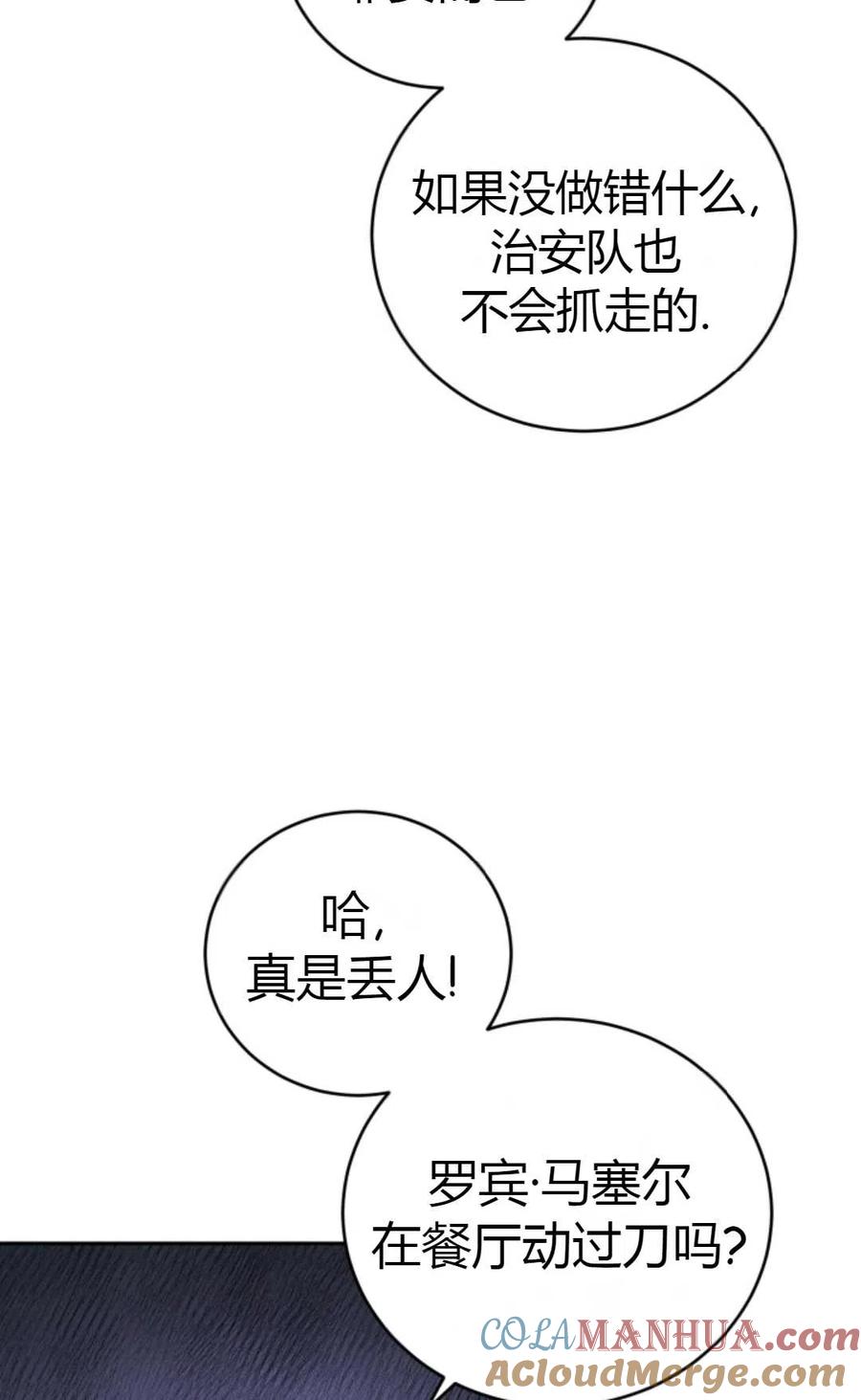 《成为暴君唯一的调香师》第08话 第4页