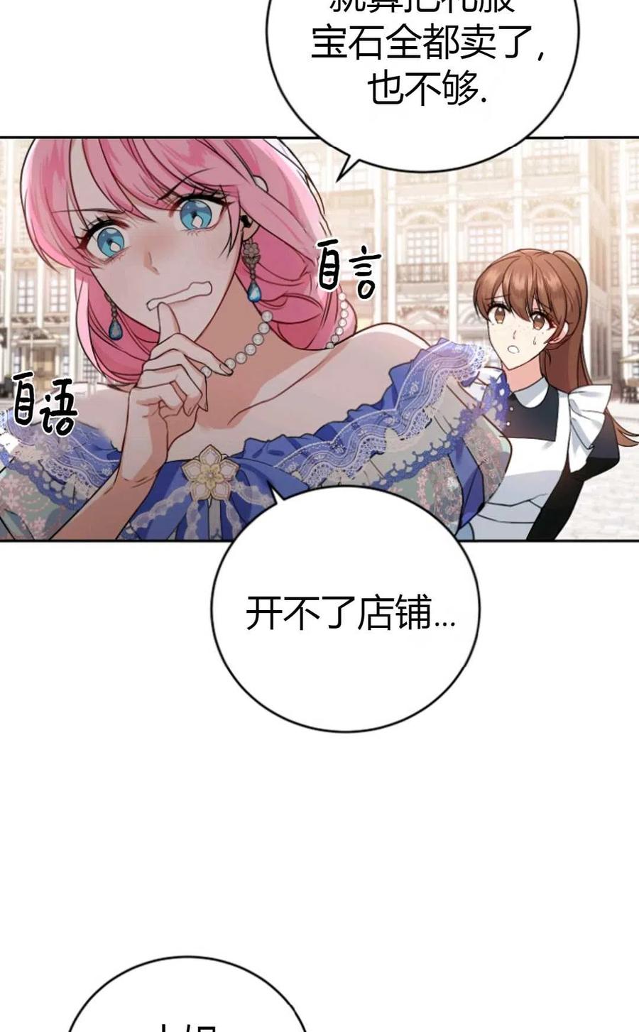 《成为暴君唯一的调香师》第08话 第59页