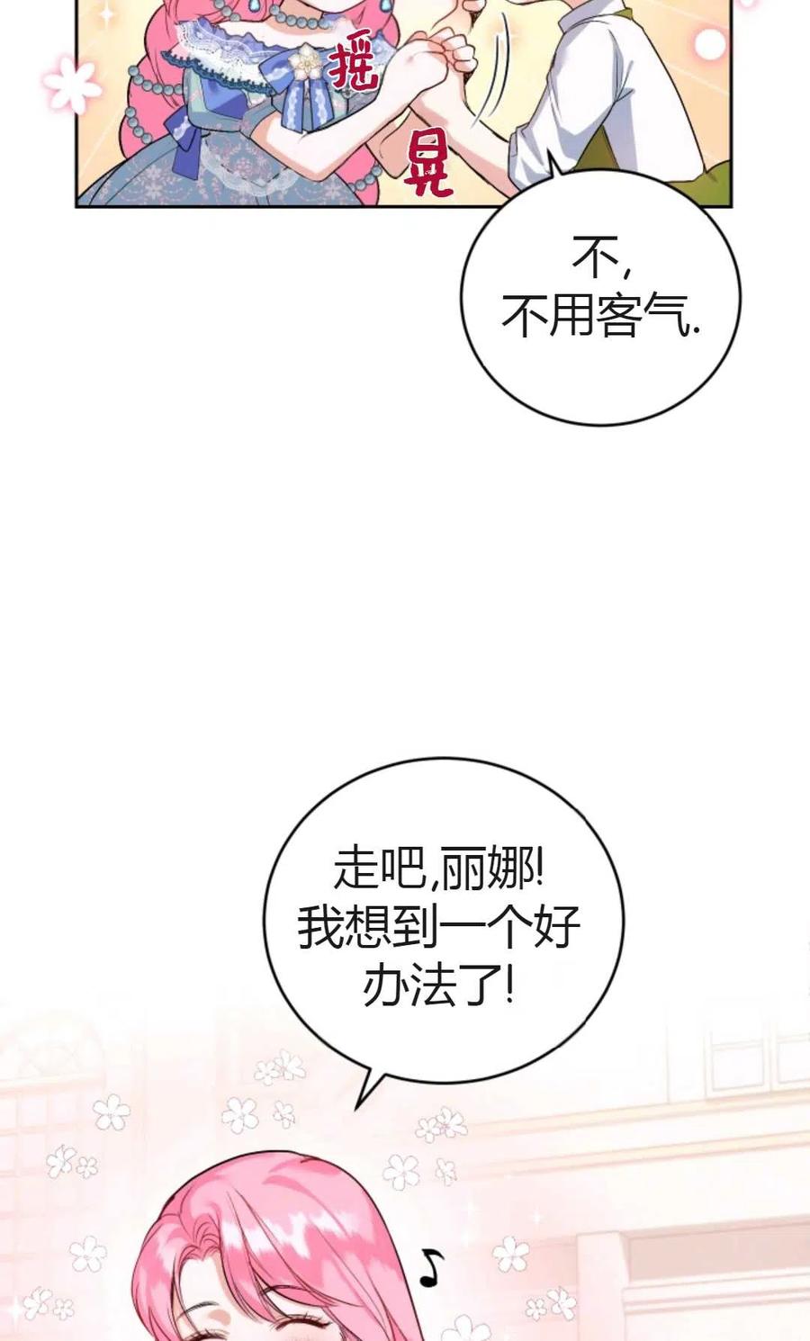 《成为暴君唯一的调香师》第08话 第83页