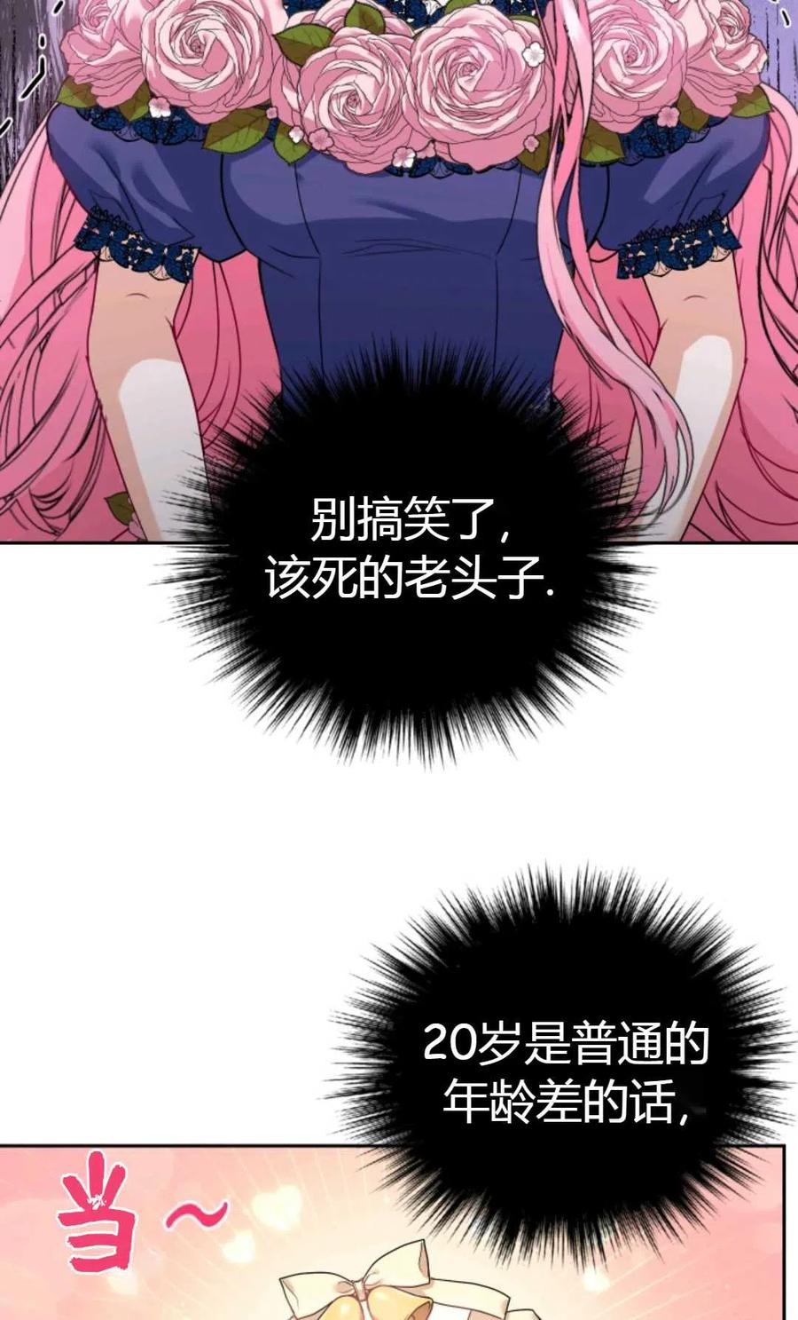 《成为暴君唯一的调香师》第08话 第29页
