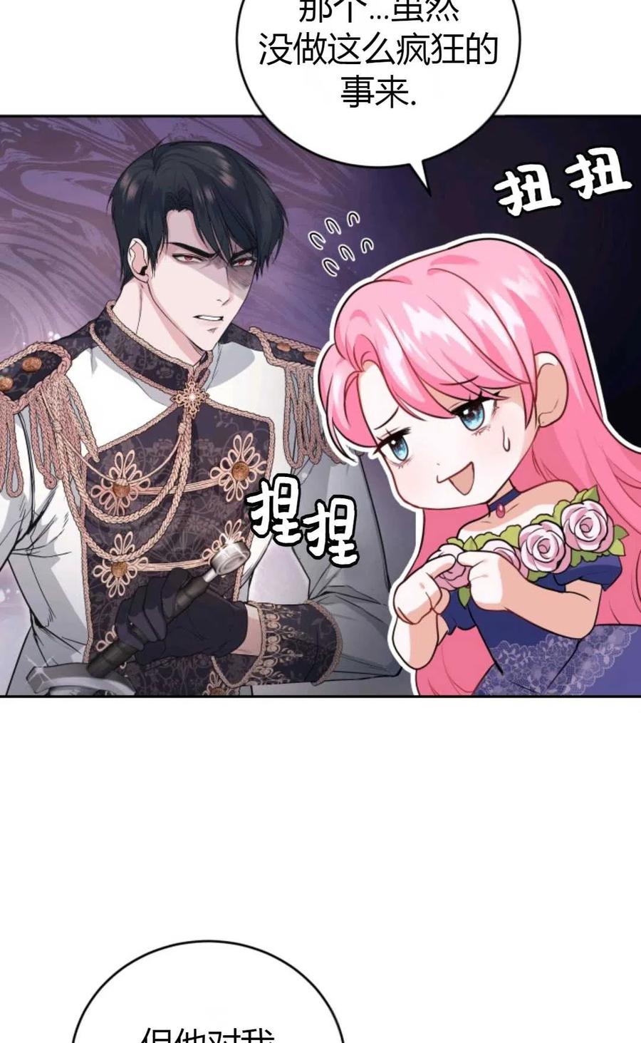 《成为暴君唯一的调香师》第08话 第6页