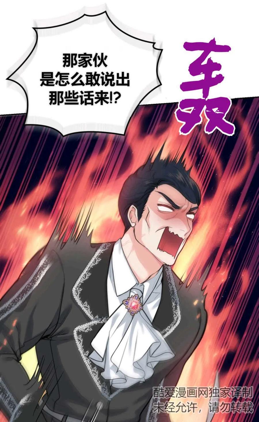 《成为暴君唯一的调香师》第08话 第9页