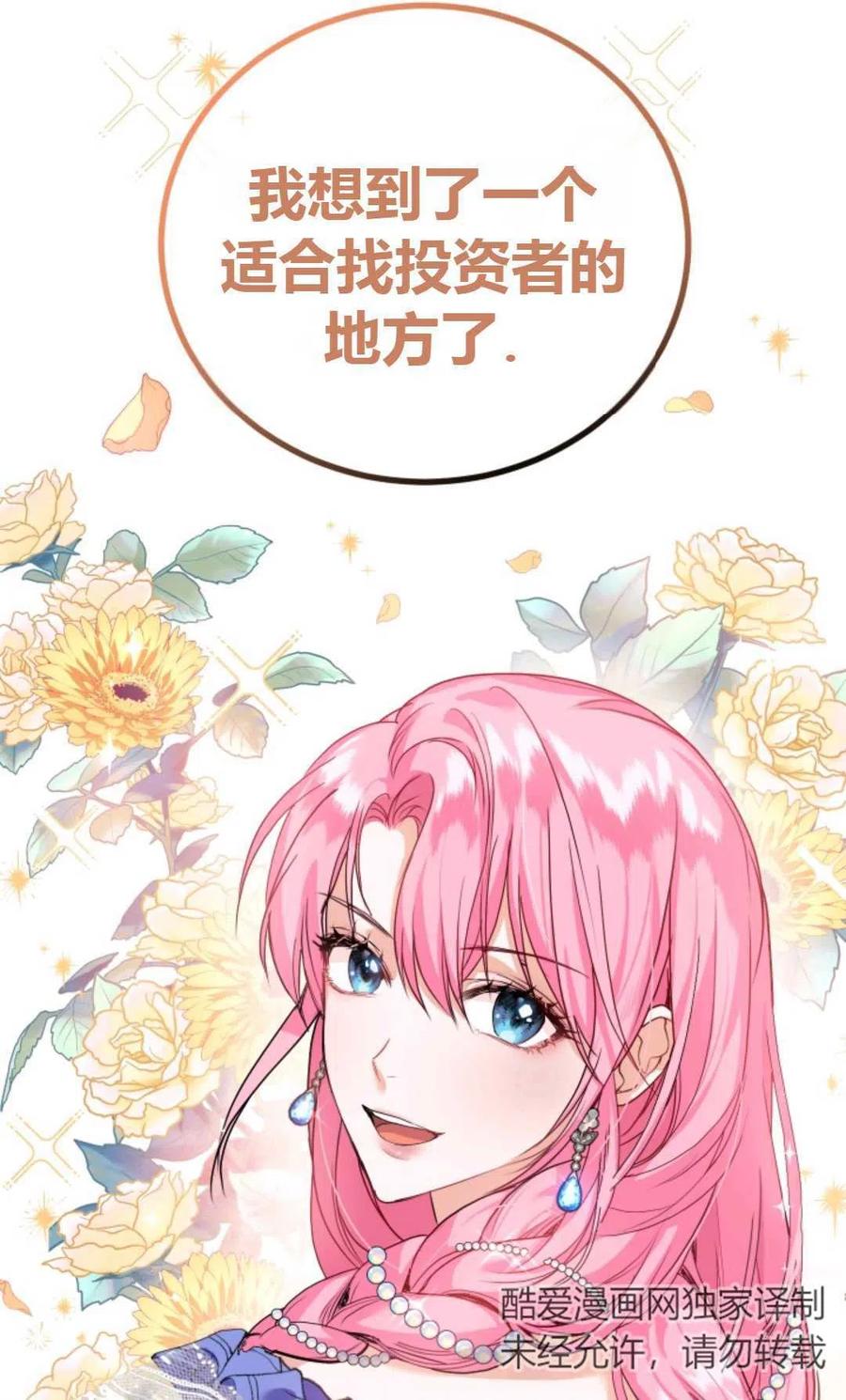 《成为暴君唯一的调香师》第08话 第86页