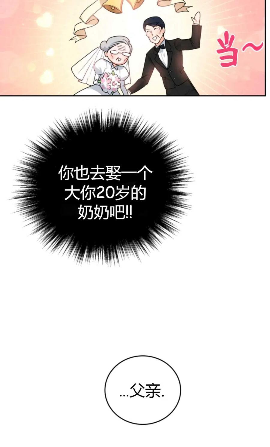《成为暴君唯一的调香师》第08话 第30页