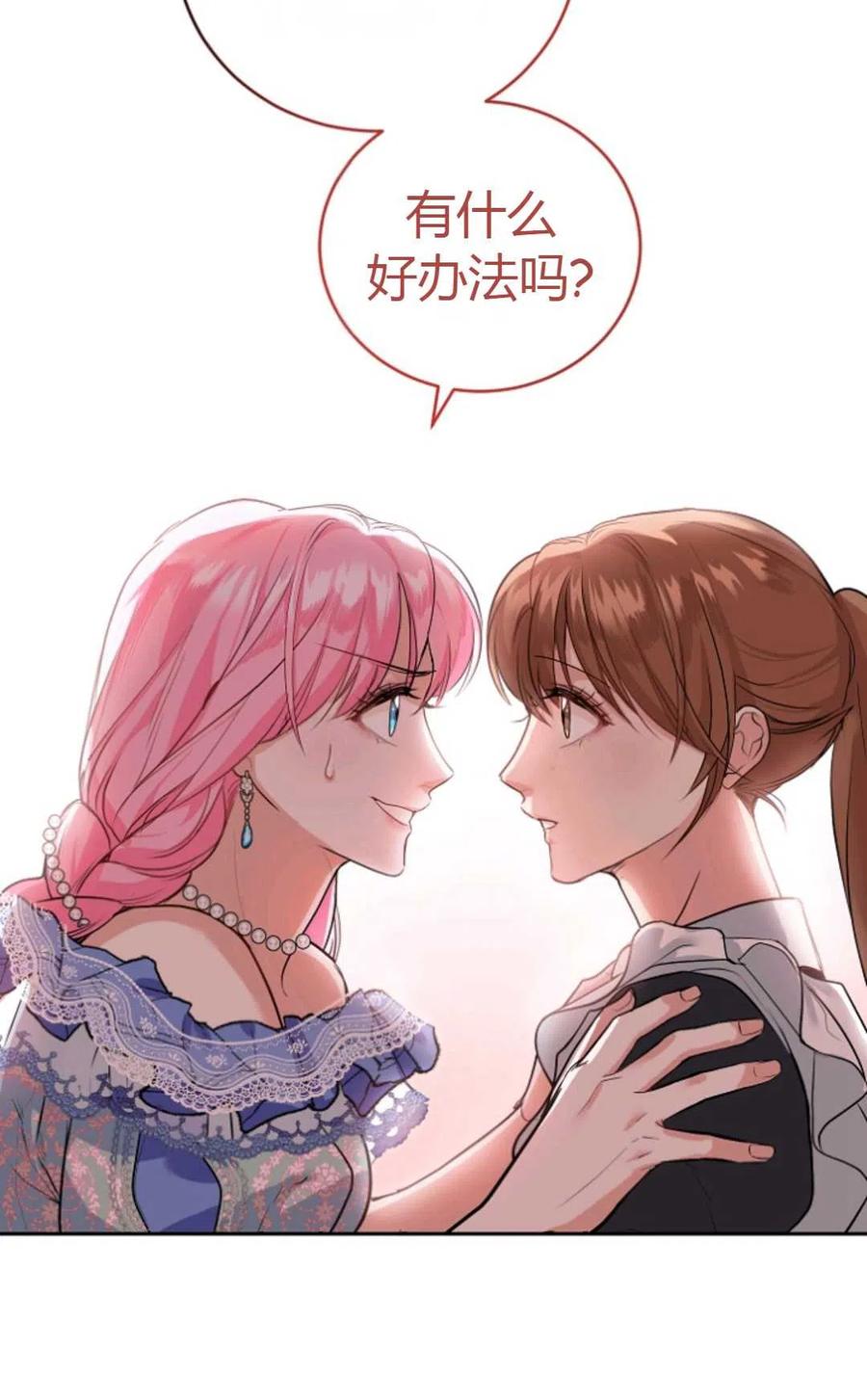 《成为暴君唯一的调香师》第08话 第62页